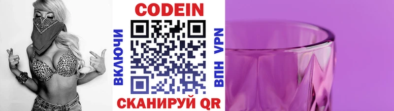 Codein напиток Lean (лин) Краснослободск